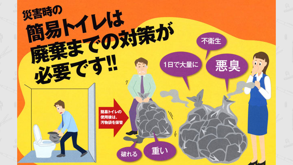 防災用品】 大量に発生する「し尿ゴミ」を解決！ トイレダスト回収