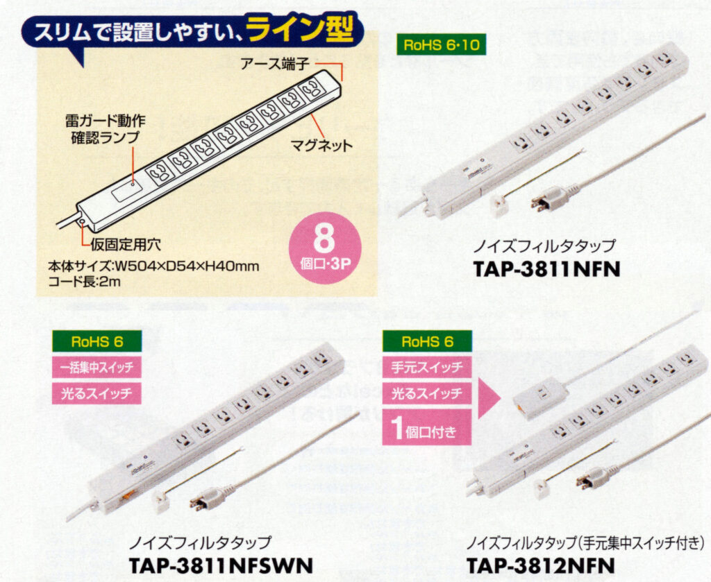 雷対策！】 ６〜８月は雷のシーズンです。 高性能雷ガードタップで機器の破損に備えましょう！ サンワサプライ社より｜トピックス｜岡本紙文具店